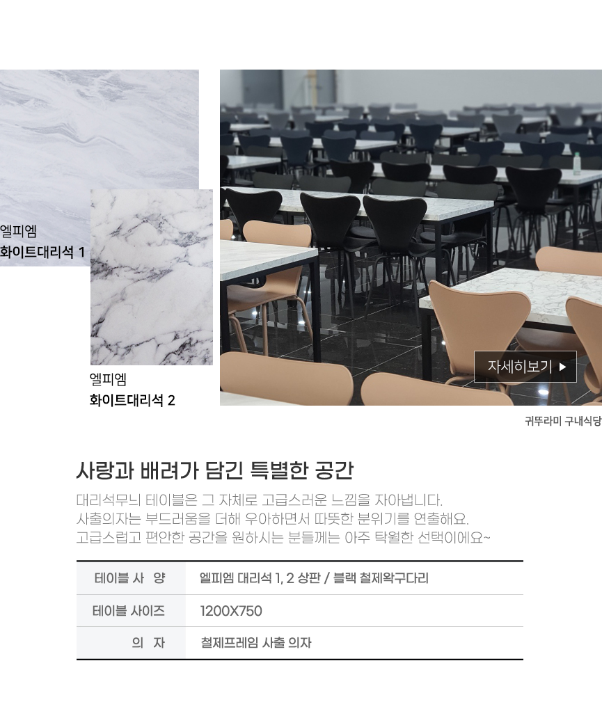 아산 귀뚜라미 보일러 구내식당 테이블 의자 세트