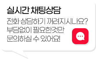 채팅상담 클릭하세 