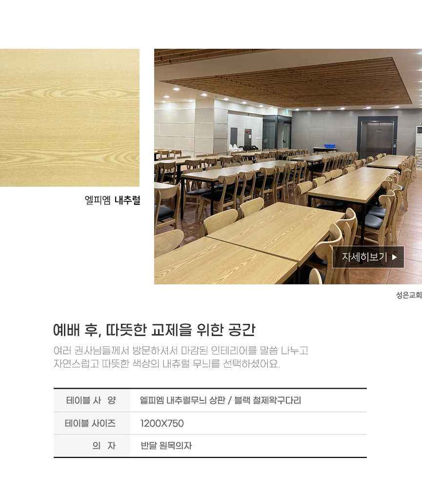 예배 후, 따뜻한 교제를 위한 공간. 따뜻한 교제를 위한 공간