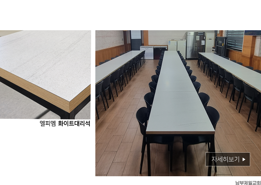 순천 남부제일교회  식당 테이블 의자