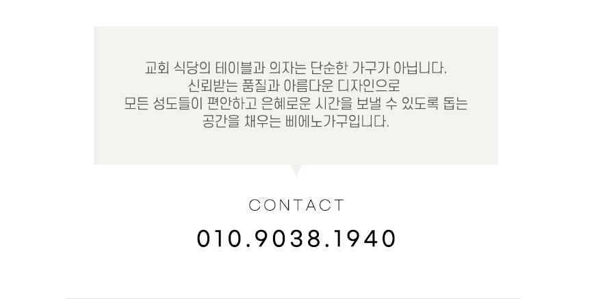 삐에노가구 연락처 010 9038 1940