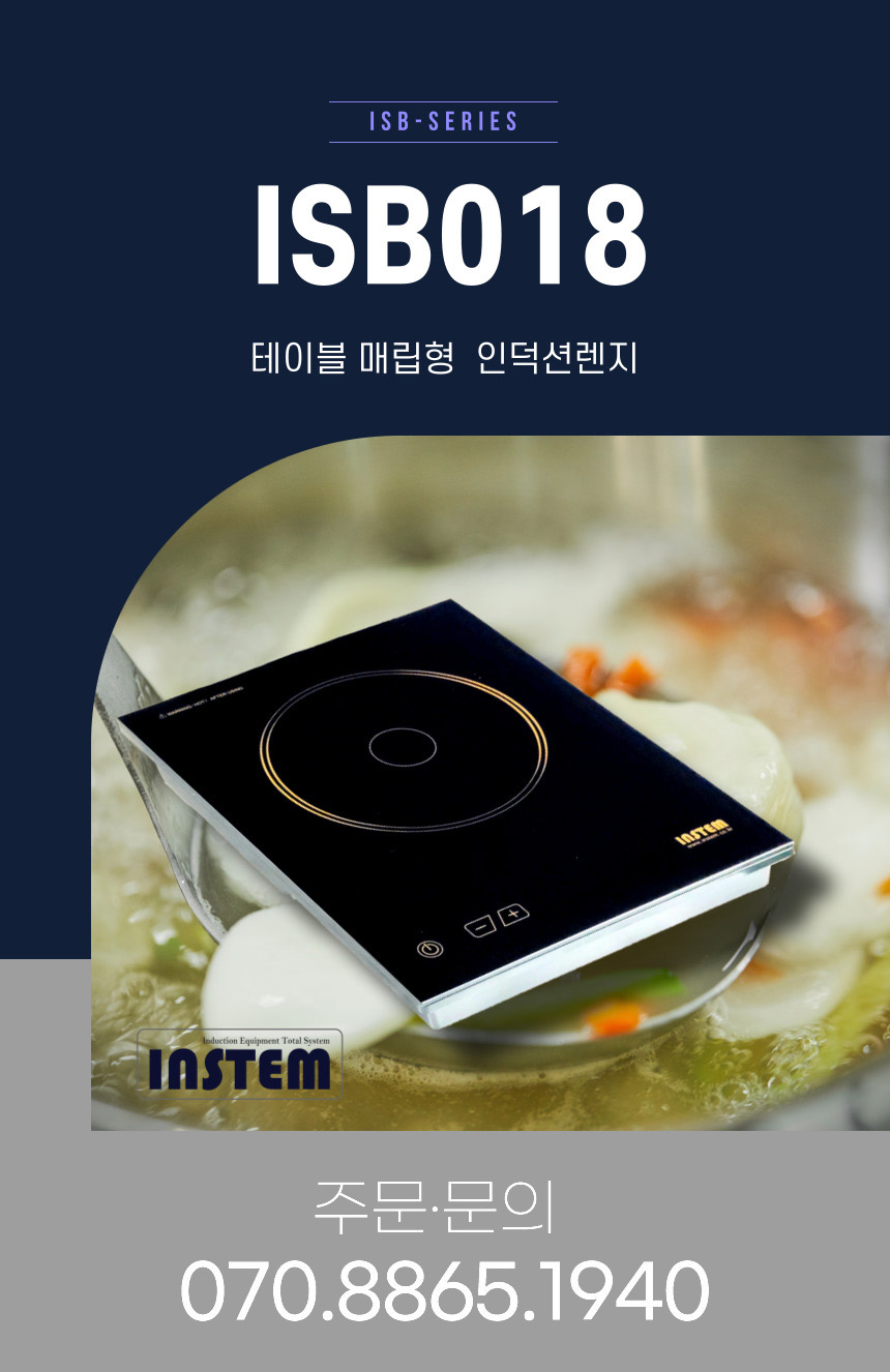 테이블 매립형 인덕션렌지 isb018